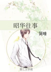 韶华往事