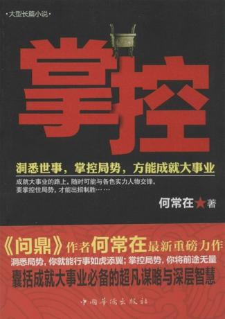 掌控