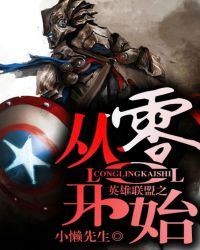 英雄联盟之从零开始