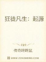 狂徒凡生：起源