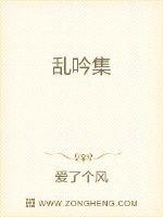 乱吟集