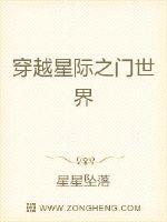 穿越星际之门世界
