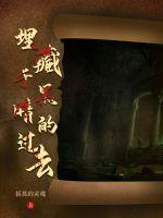 我于人间护苍生