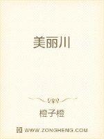 美丽川