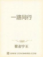一路同行