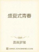 盛夏式青春