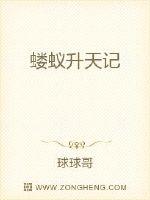 蝼蚁升天记