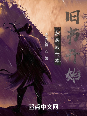 从买到一本旧书开始
