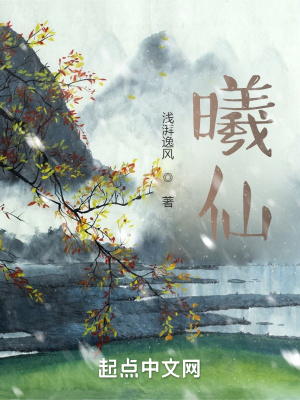 曦仙