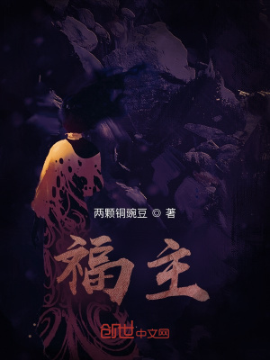 福主