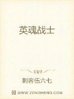 英魂战士
