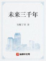 未来纪元