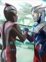 奥特曼之希望之光