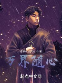 万界随心