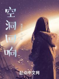 空洞回响