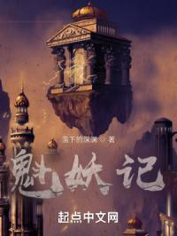 魁妖记