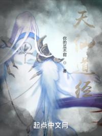 天仙道经