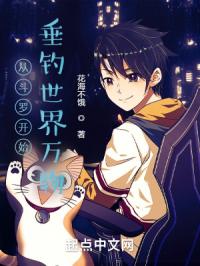 从斗罗开始垂钓世界万物