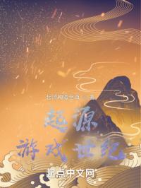 起源：游戏世纪