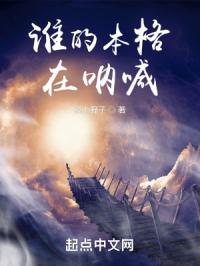 谁的本格在呐喊