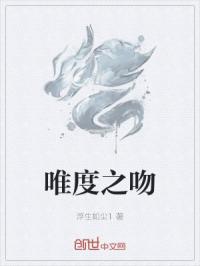 唯度之吻