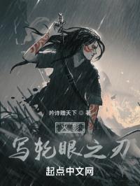 鬼灭：写轮眼之刃