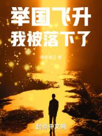 永恒至尊从丑拒长生开始