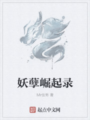 妖孽崛起录
